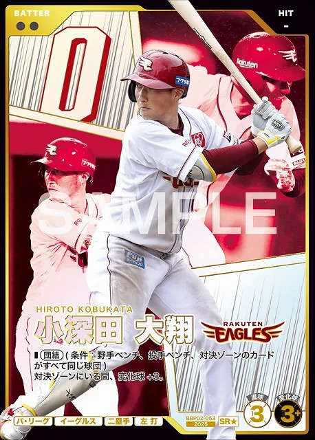 小深田 大翔(★) 【BBP02-053SR★】※QRコード未使用